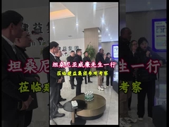 Ο κ. Willian επισκέπτεται τον όμιλο Jianyi για να συζητήσει τη συνεργασία