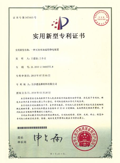 Κίνα Changsha Jian-Yi New Material Co., Ltd. Πιστοποιήσεις