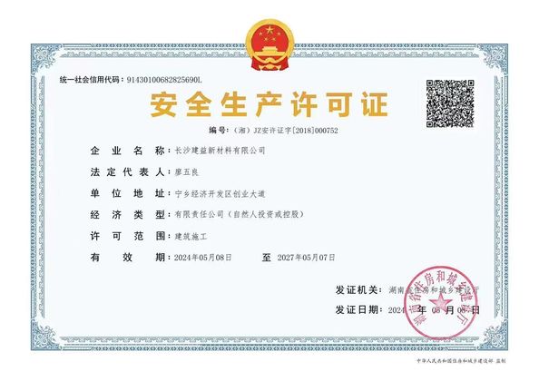 Κίνα Changsha Jian-Yi New Material Co., Ltd. Πιστοποιήσεις