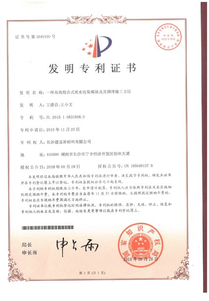 Κίνα Changsha Jian-Yi New Material Co., Ltd. Πιστοποιήσεις